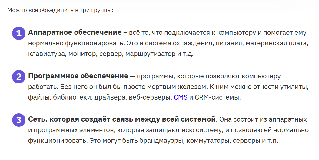 ИТ-инфраструктура